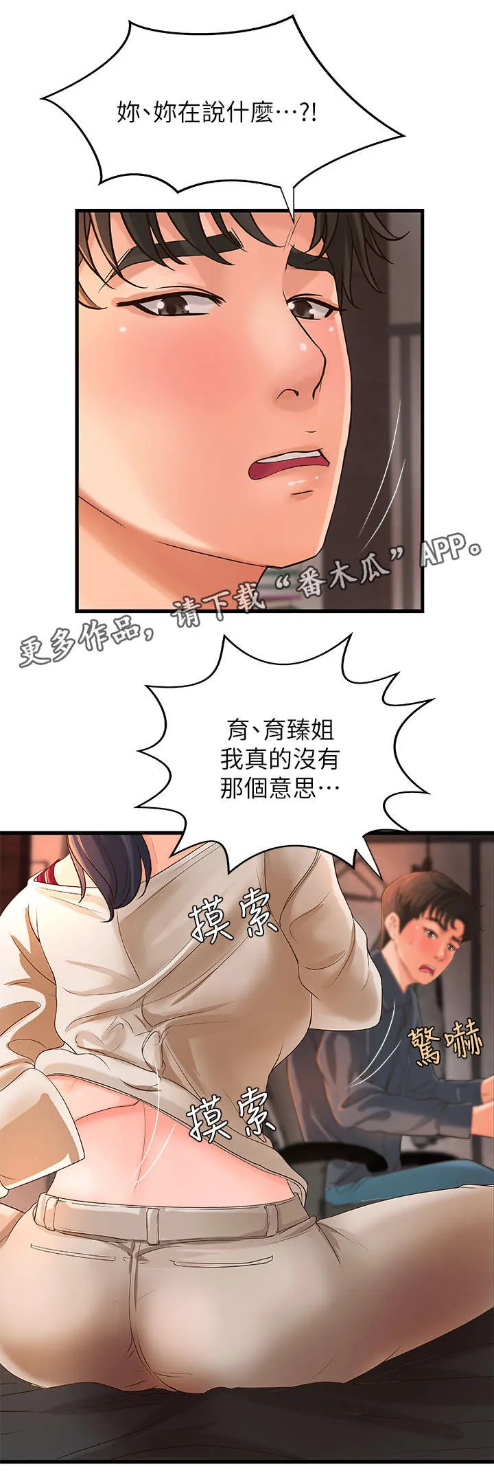 难隐之事漫画漫画,第19章：负责9图