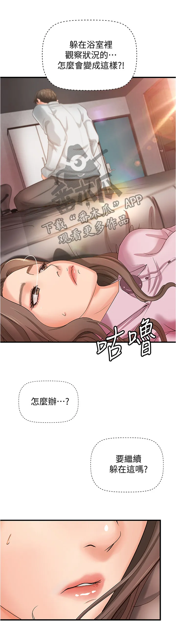 难隐之事漫画漫画,第28章：一次就好3图