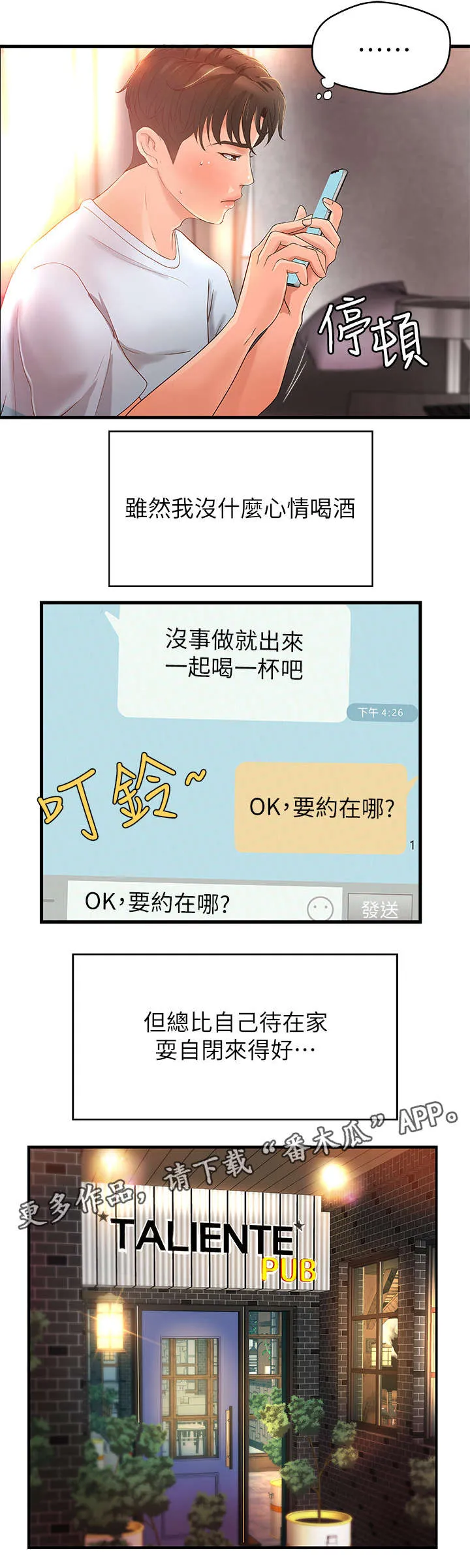 难隐之事漫画漫画,第8章：联谊2图