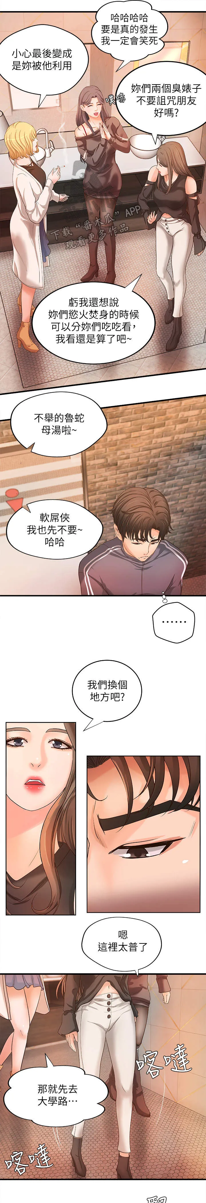 难隐小说漫画,第25章：打算6图