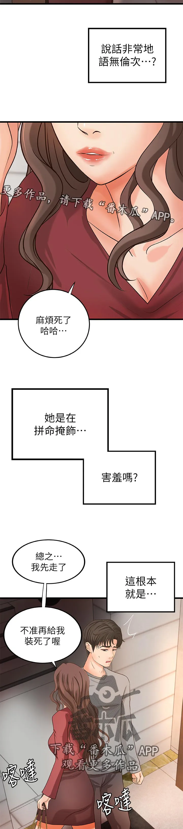难隐小说漫画,第50章：普通姐弟？10图