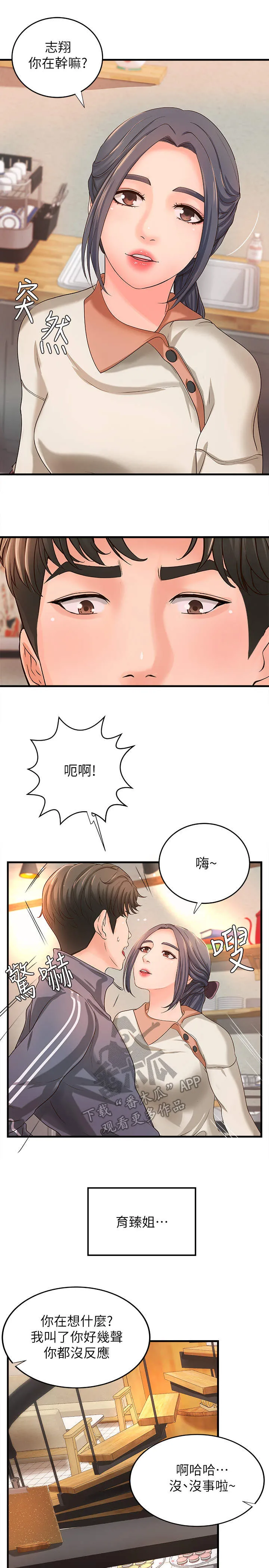 难隐小说漫画,第25章：打算14图