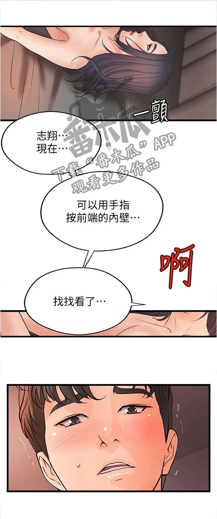 难隐之事漫画漫画,第45章：没问题5图