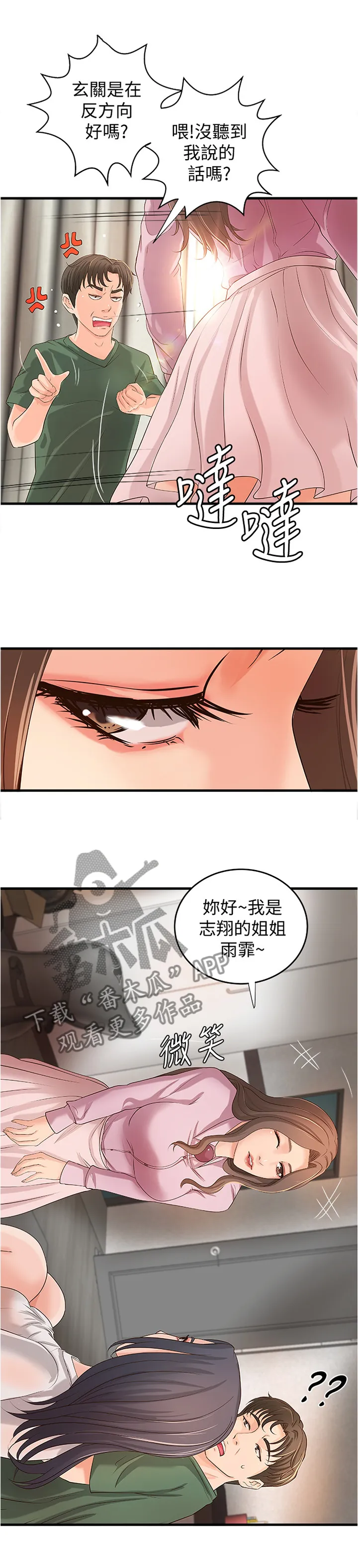 难隐之事漫画漫画,第31章：不用担心4图