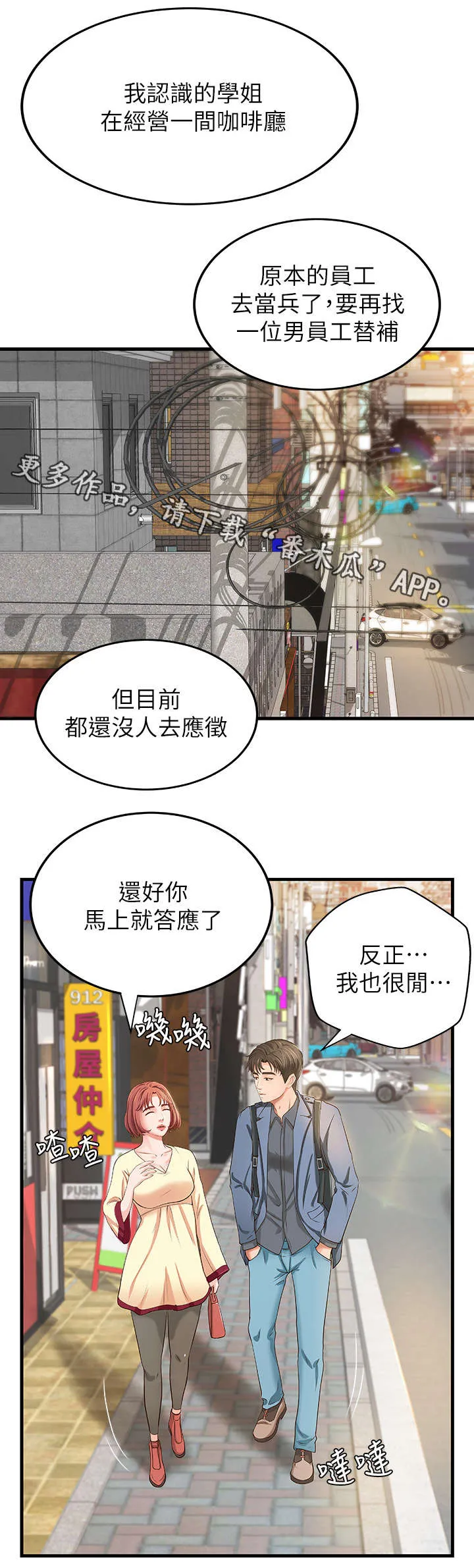 难隐之事漫画漫画,第16章：兼职7图