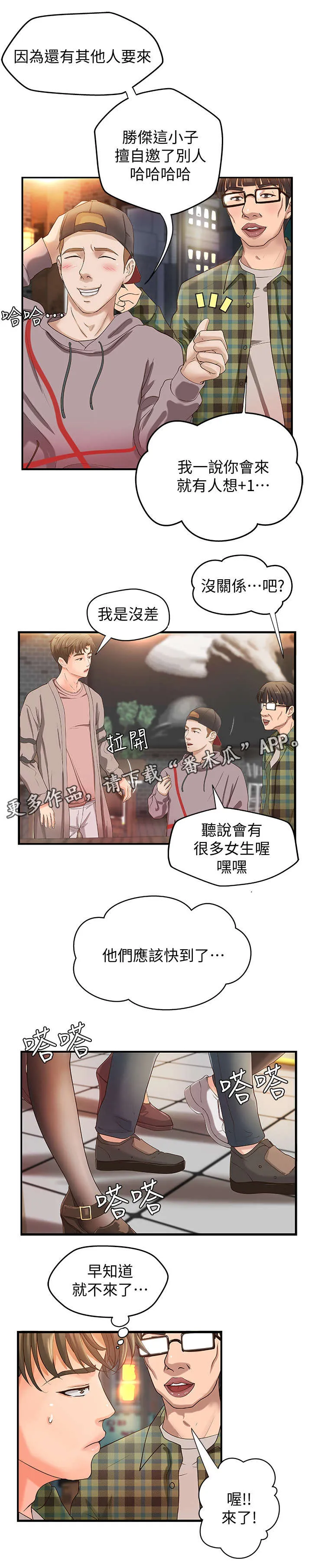 难隐之事漫画漫画,第8章：联谊4图