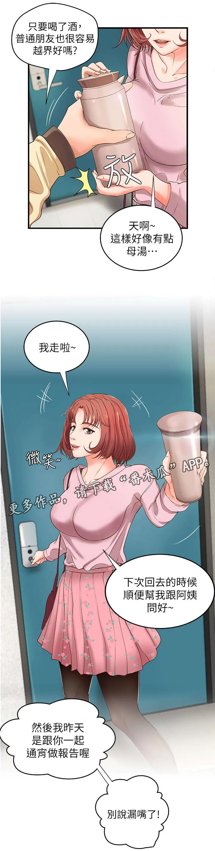 难隐之事漫画漫画,第7章：不要想太多6图