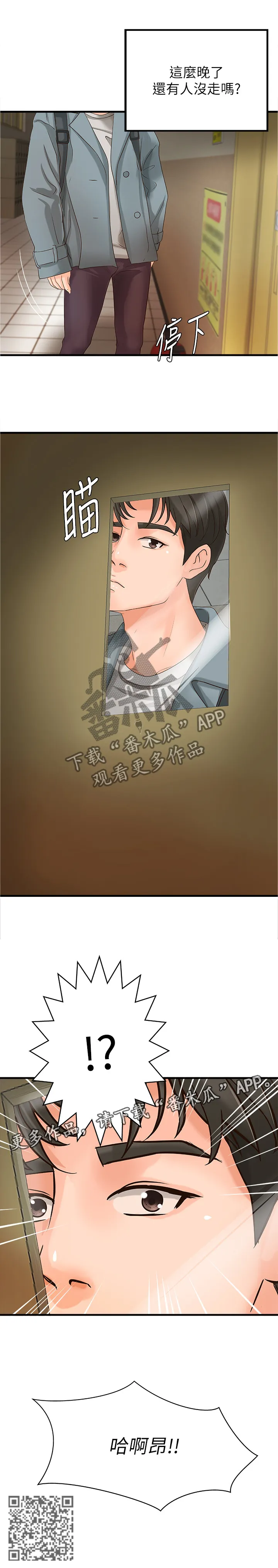 难隐之事漫画漫画,第37章：教室目击10图