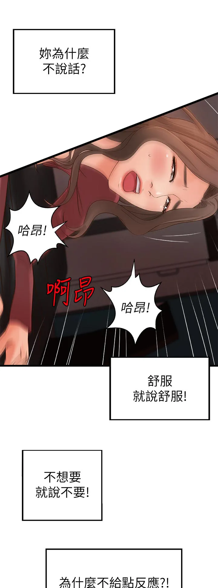 难隐之事漫画漫画,第52章：还能继续吧13图