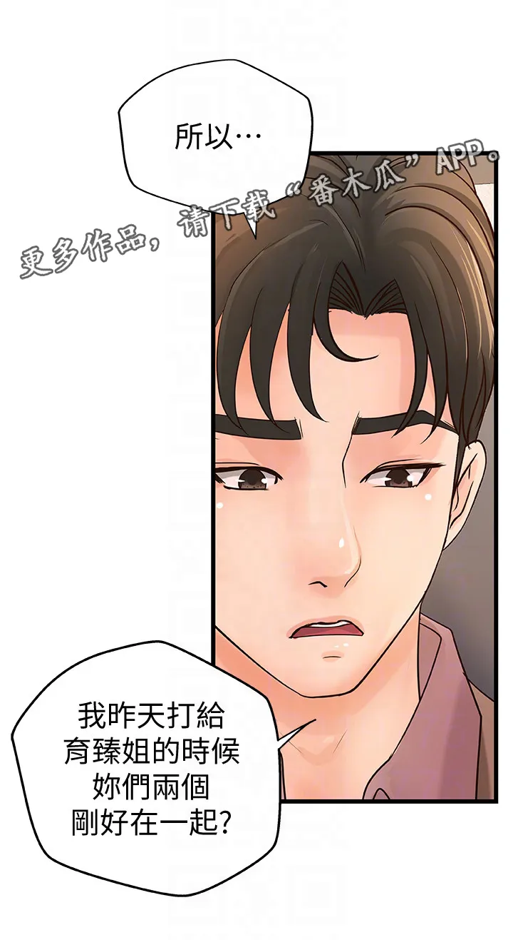 难隐之痛漫画,第43章：双人指导3图