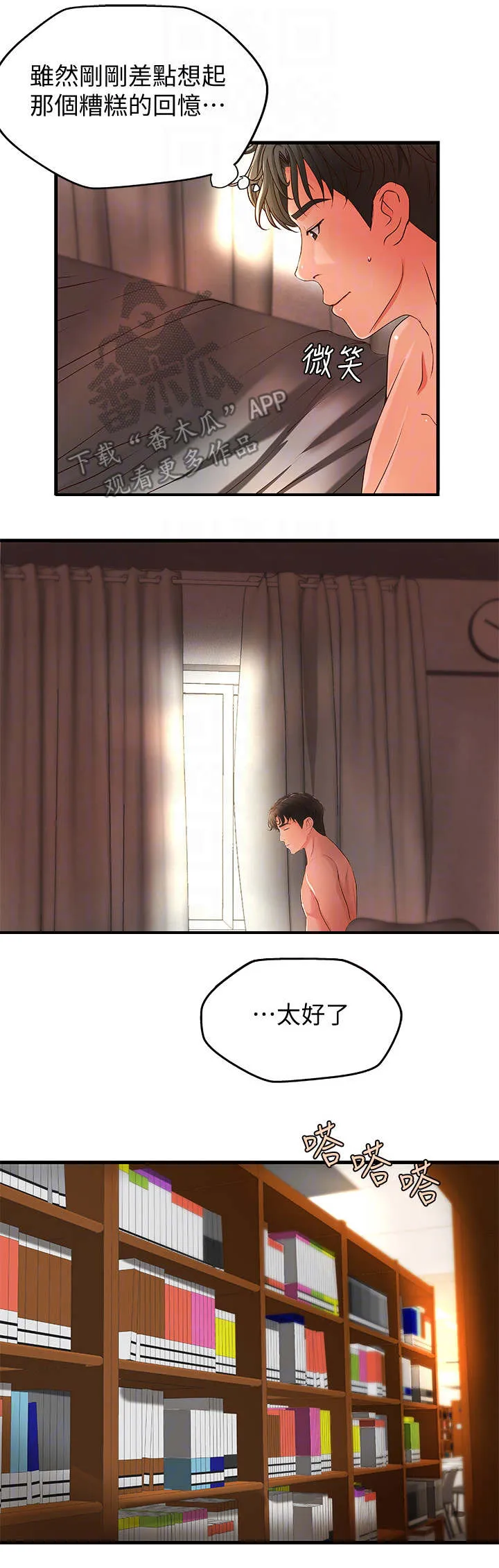 难隐之言免费漫画漫画,第22章：往事1图
