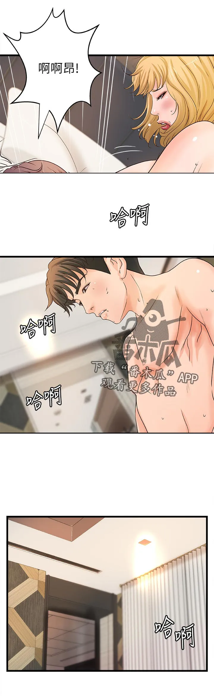 难隐之事漫画漫画,第65章：好好休息！13图