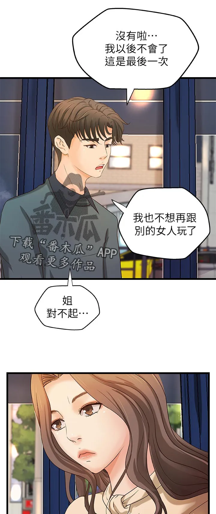难隐之瘾漫画,第66章：谣言7图