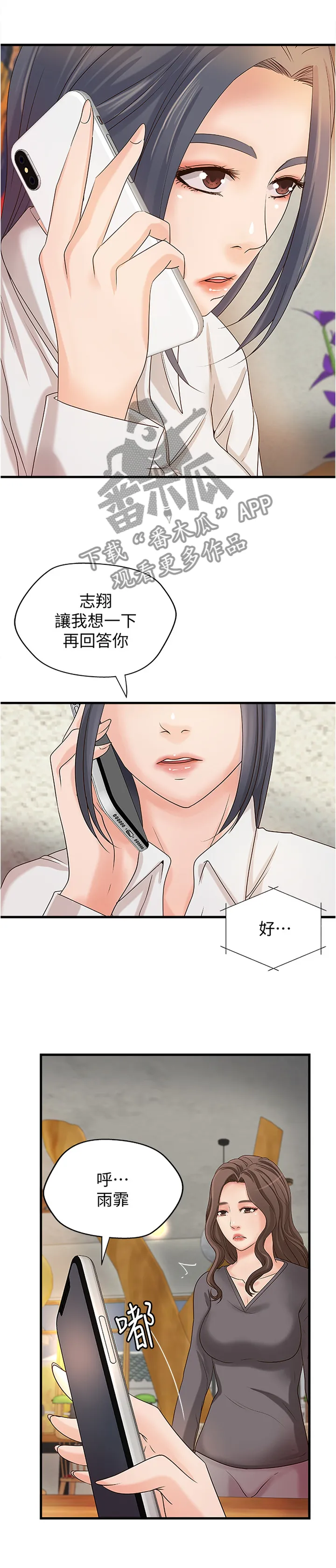 难隐之事漫画漫画,第41章：不该问吗6图
