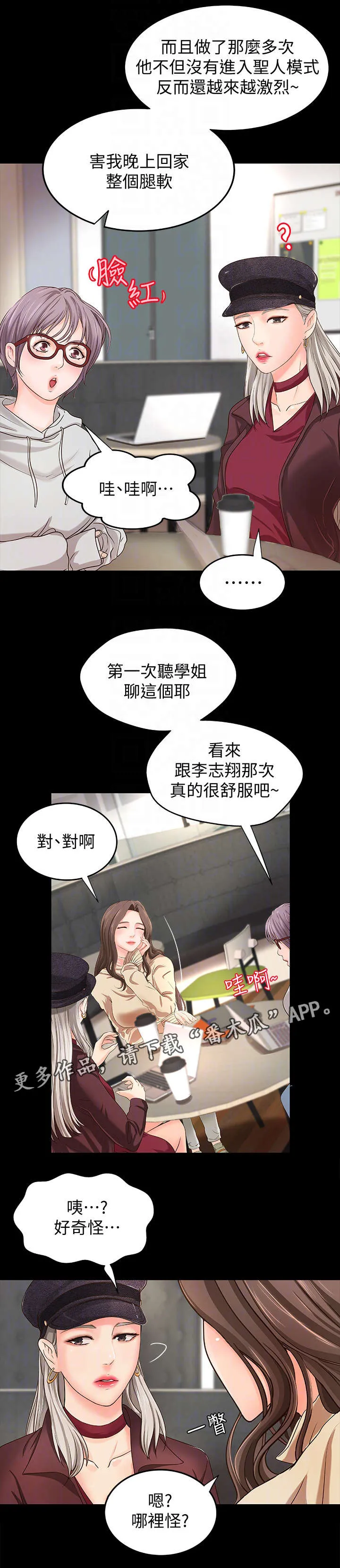 难隐小说漫画,第13章：撒谎11图