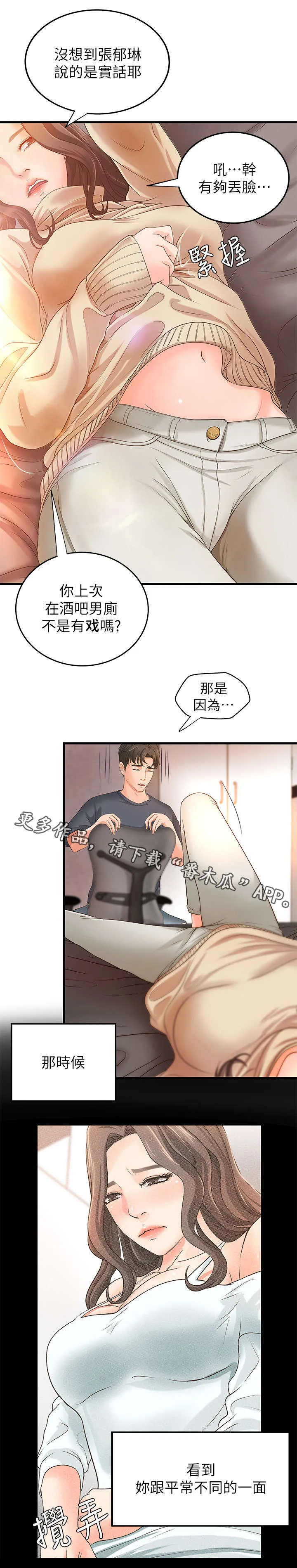 难隐之瘾漫画,第14章：争辩10图