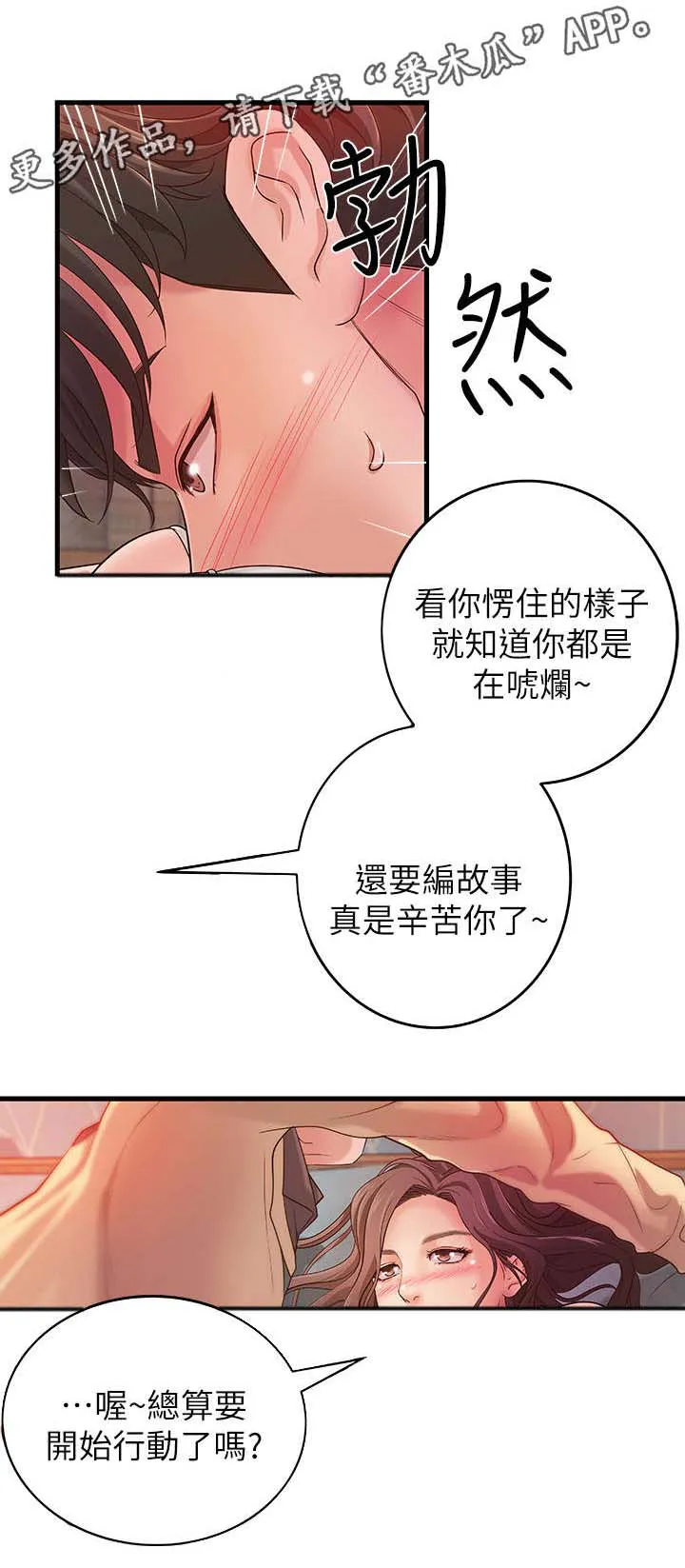 难隐小说漫画,第4章：教导6图