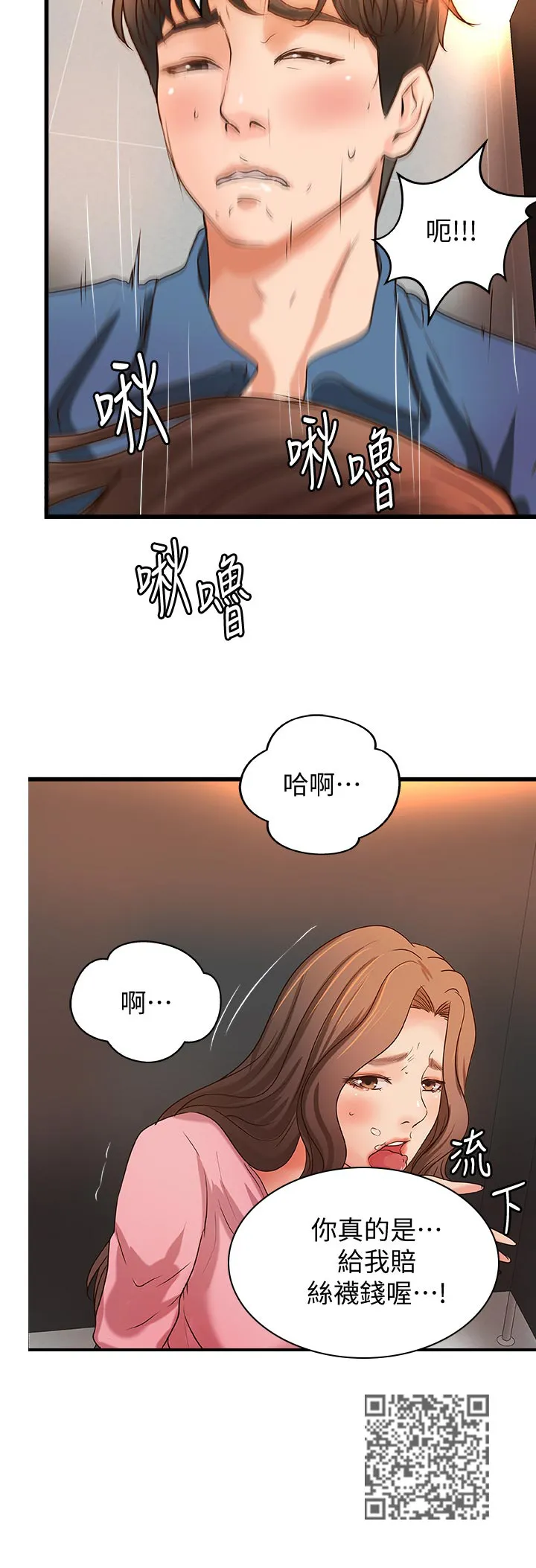 难隐小说漫画,第57章：看电影12图