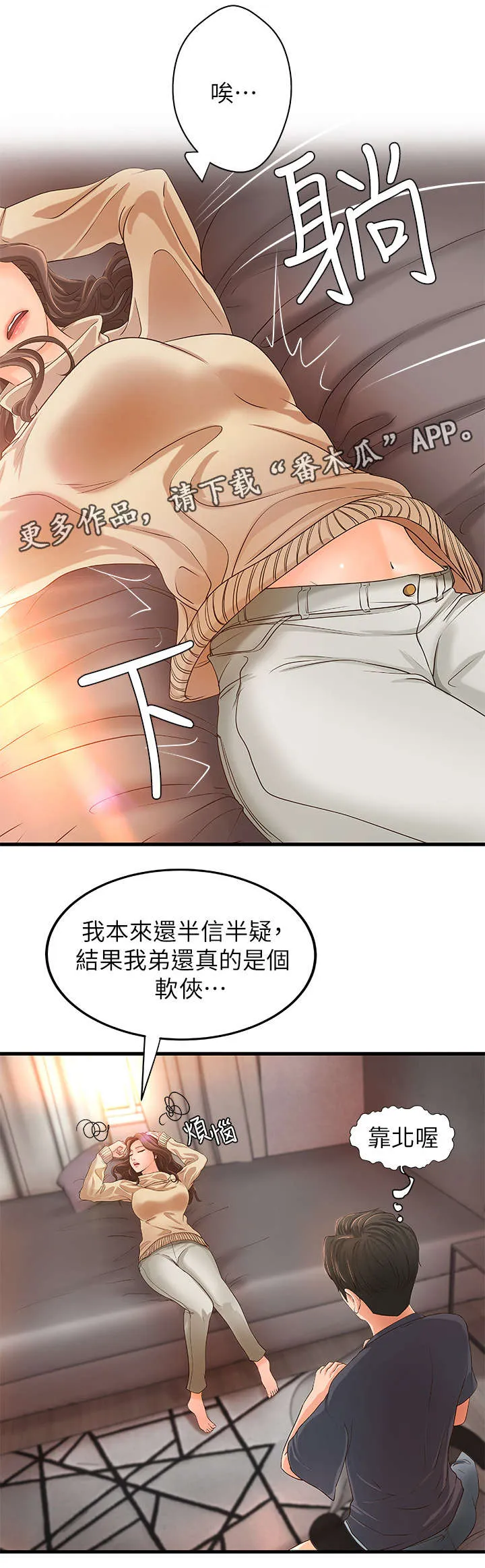 难隐之瘾漫画,第14章：争辩9图