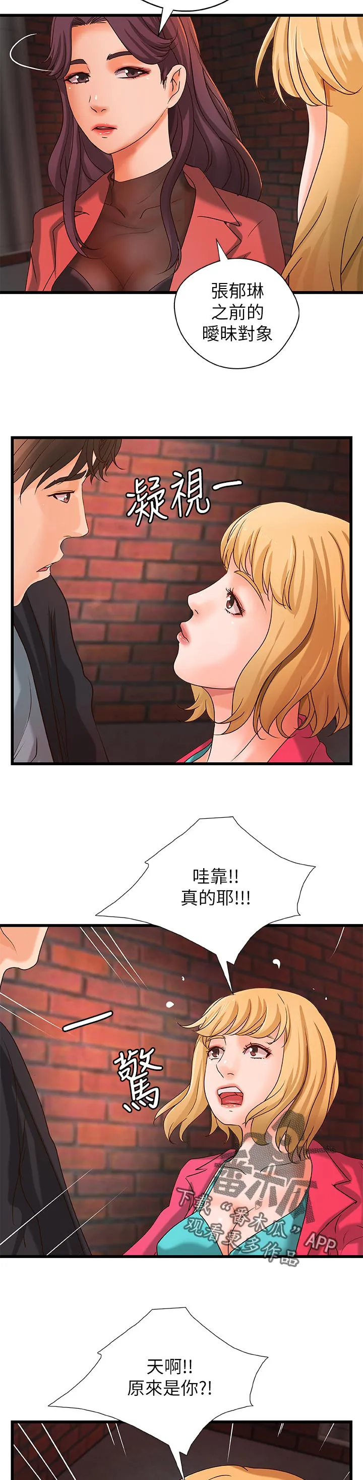 难隐之事漫画漫画,第59章：兴致全失9图