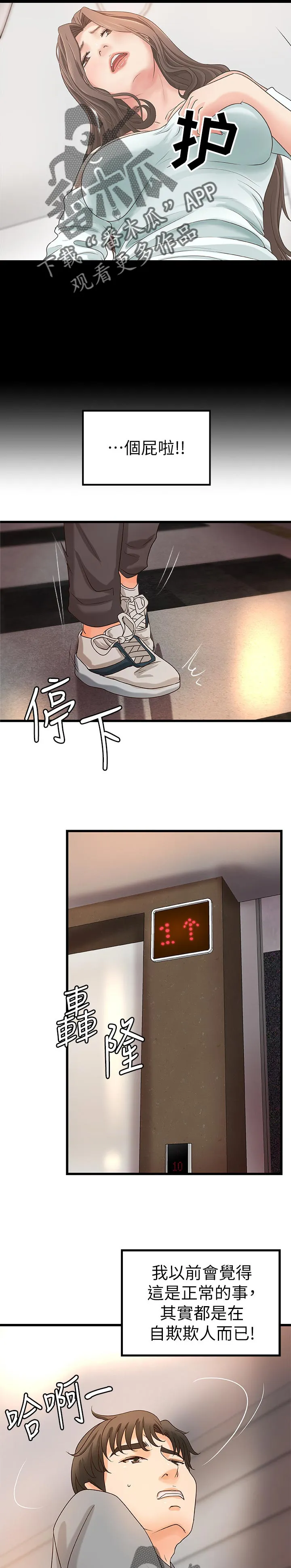 难隐小说漫画,第50章：普通姐弟？3图