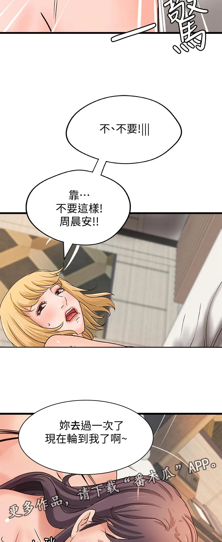 难隐之事漫画漫画,第65章：好好休息！8图