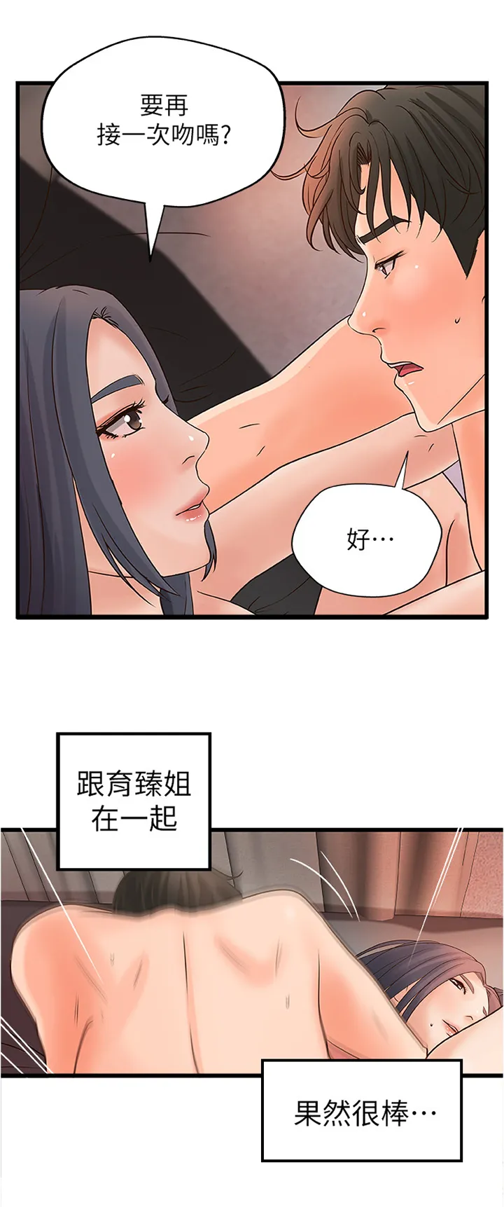 难隐之事漫画漫画,第47章：姐的请托1图
