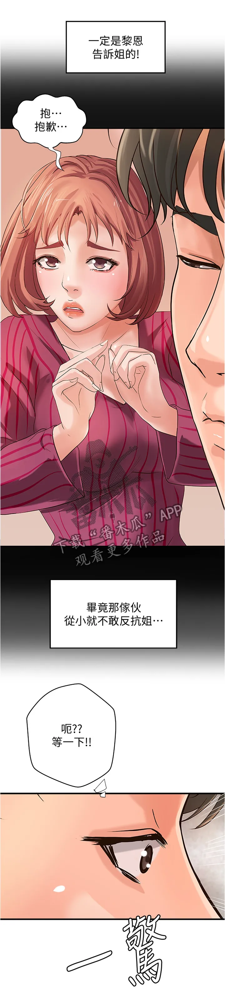 难隐小说漫画,第30章：尴尬的气氛6图
