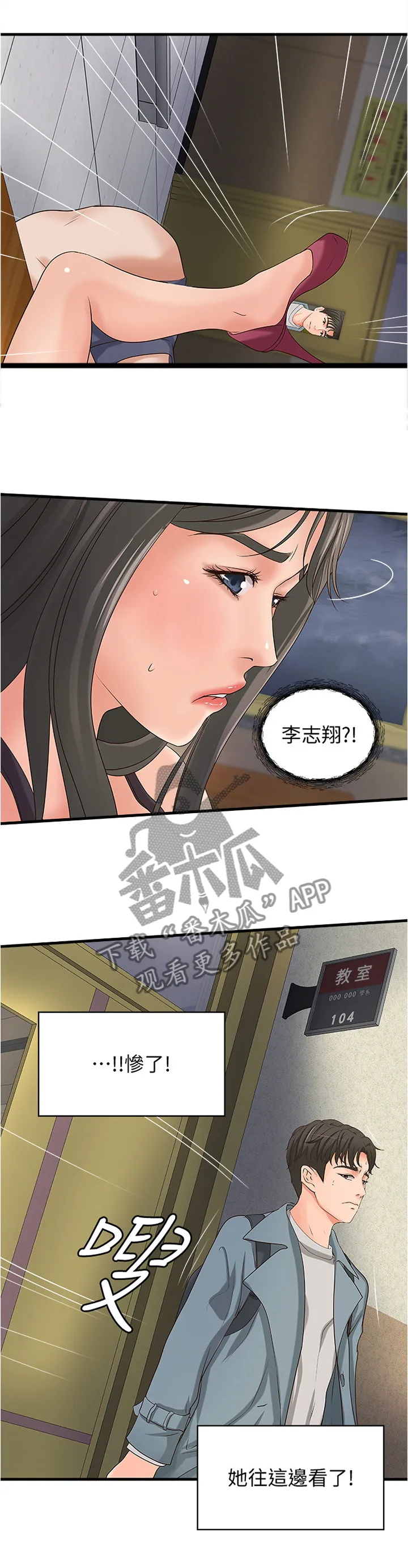 难隐之瘾漫画,第38章：发觉6图