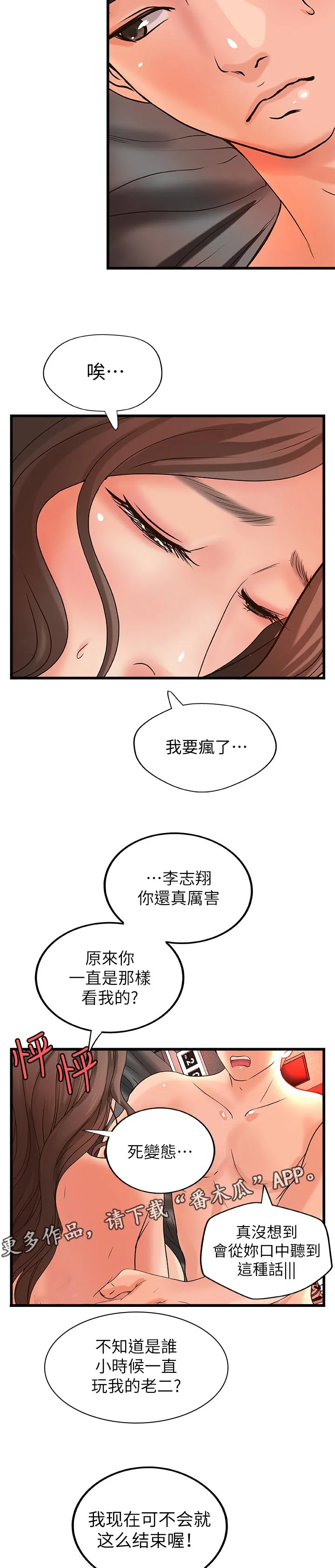难隐之事漫画漫画,第54章：不准求饶17图