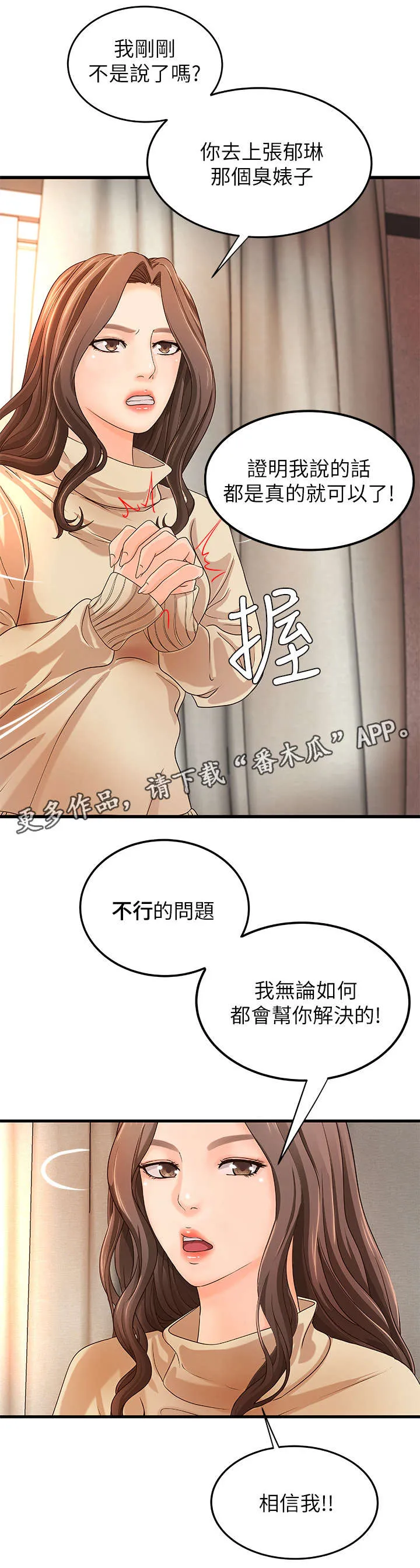 难隐之事漫画漫画,第15章：梦2图