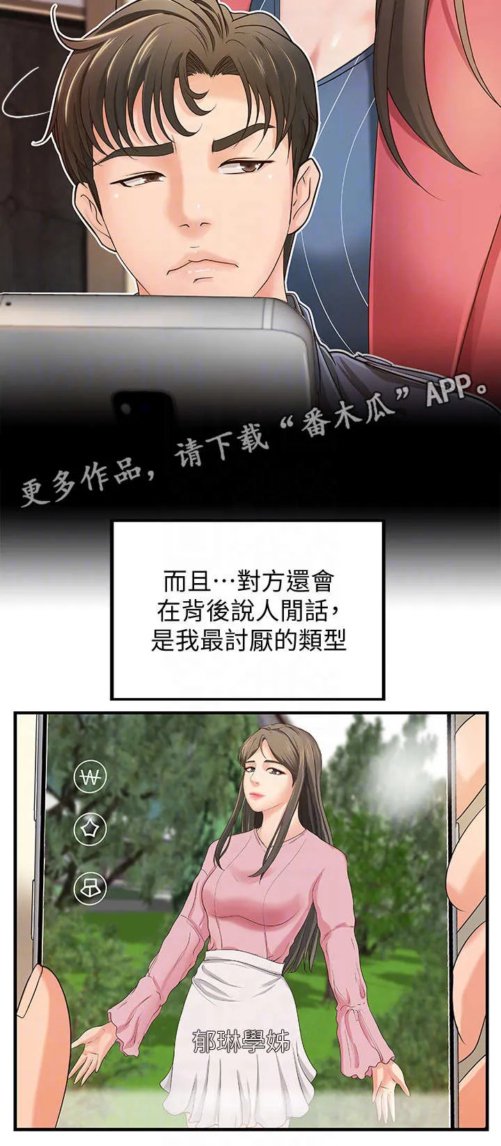 难隐之事漫画漫画,第15章：梦14图
