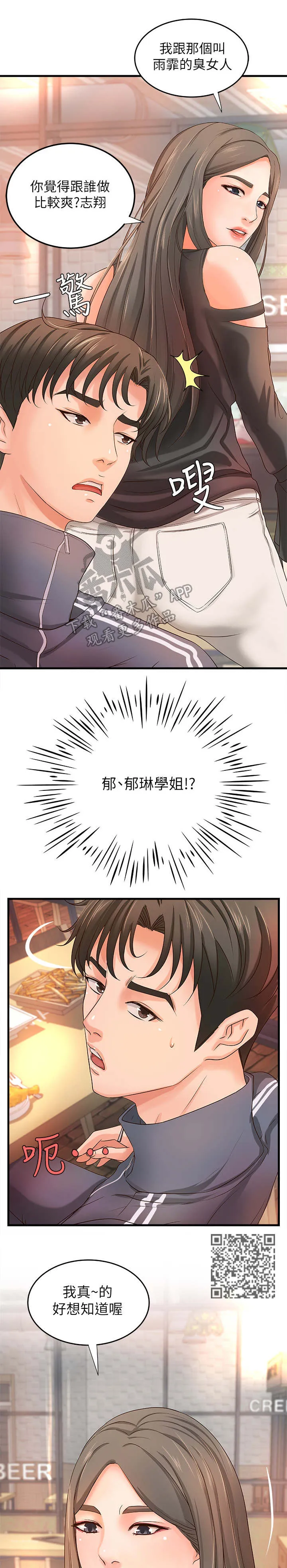 难隐之痛漫画,第23章：谣言12图