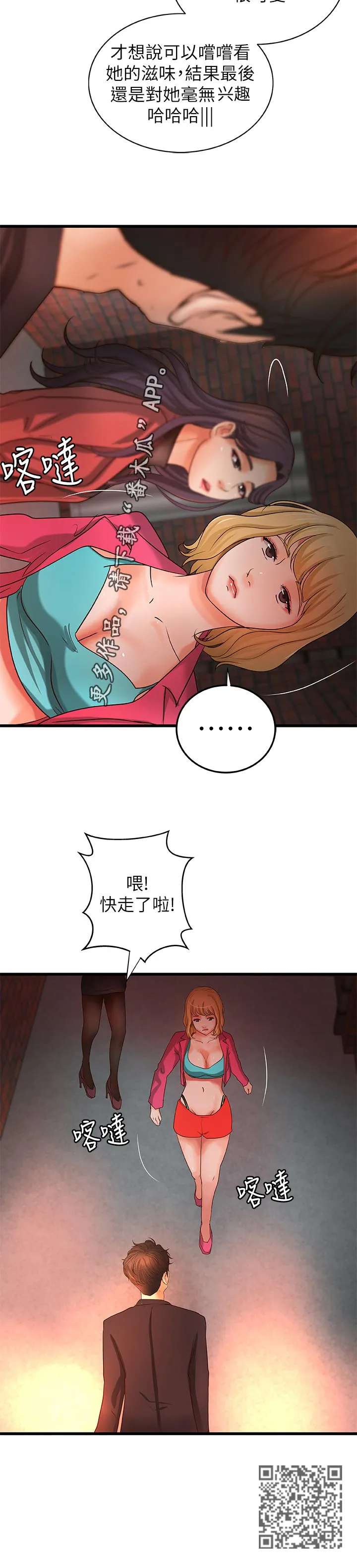 难隐之言免费漫画漫画,第60章：同时满足6图