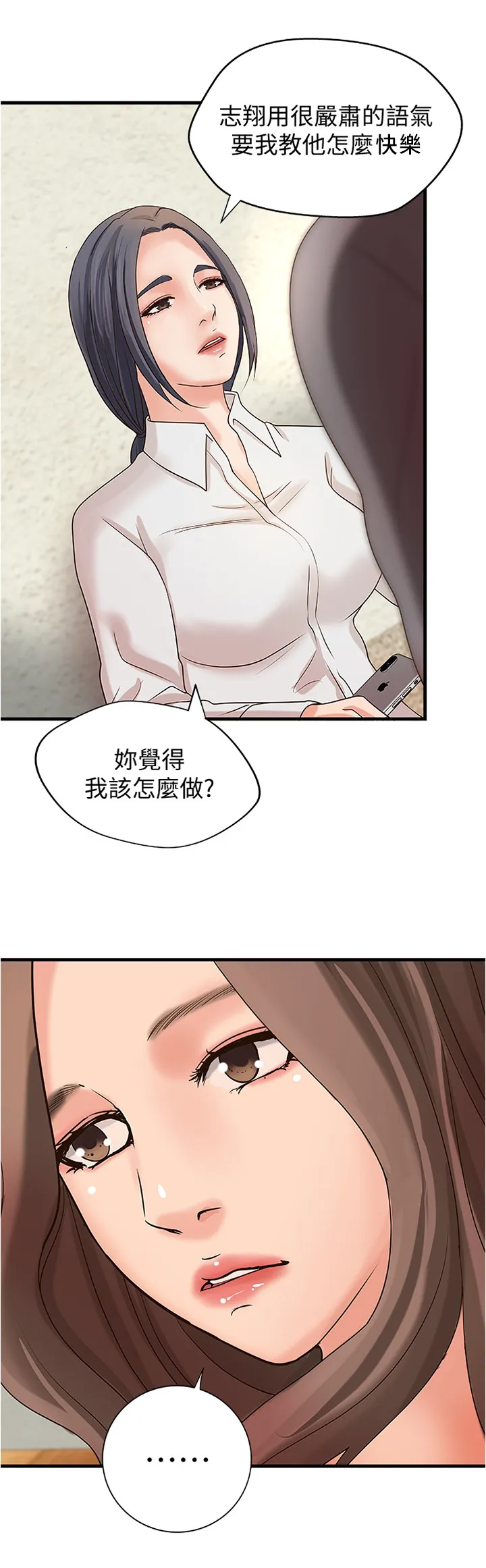 难隐之事漫画漫画,第41章：不该问吗7图