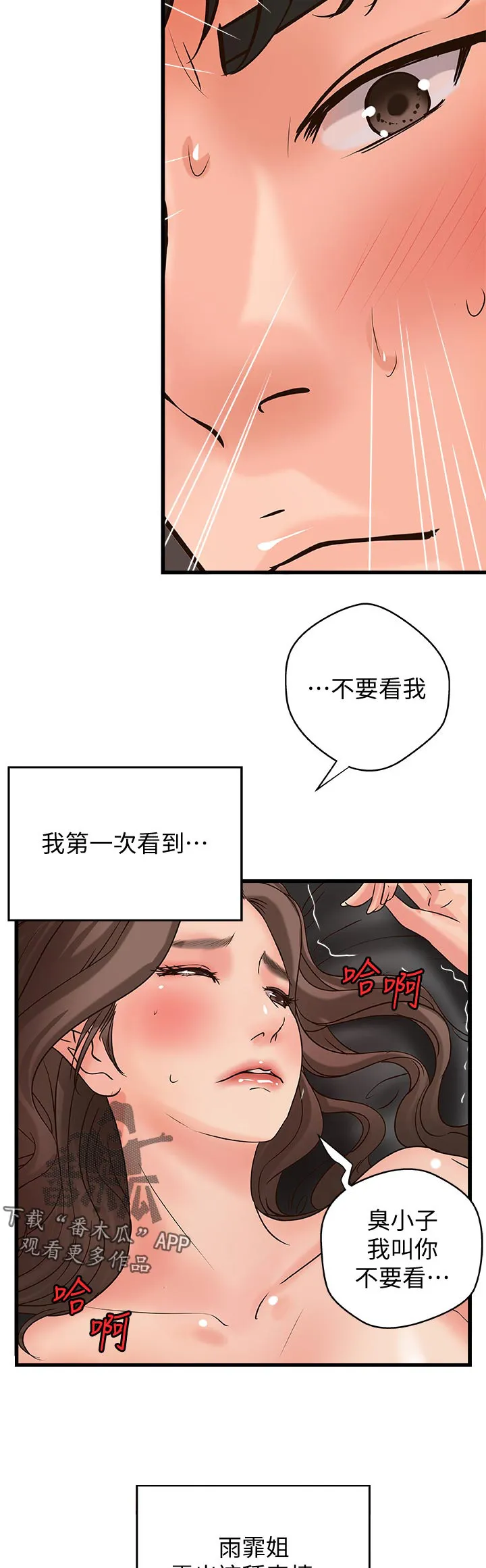 难隐之事漫画漫画,第54章：不准求饶8图
