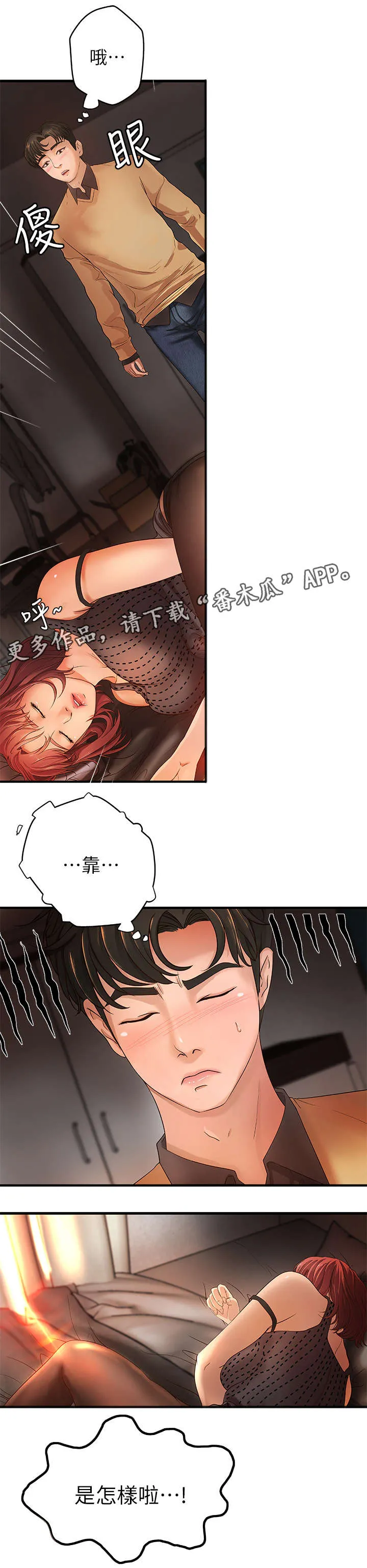 难隐之事漫画漫画,第6章：打断8图