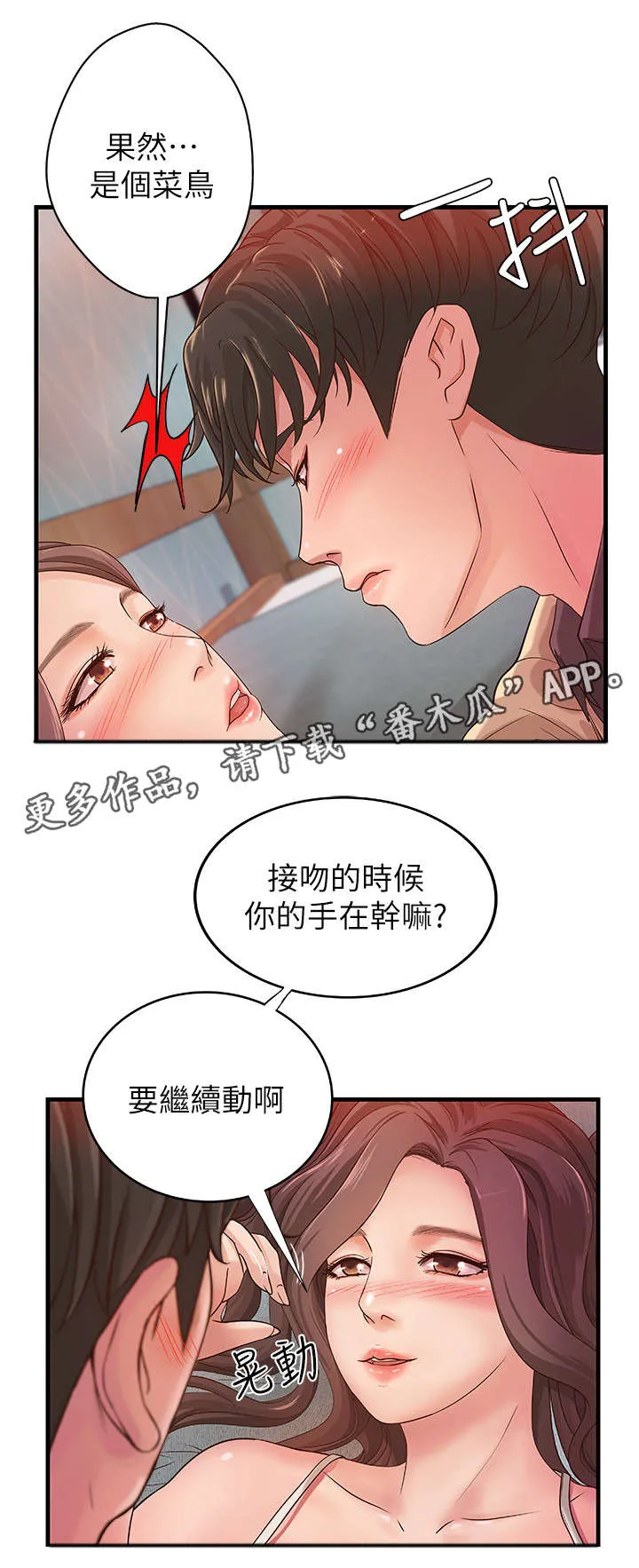 难隐小说漫画,第4章：教导12图