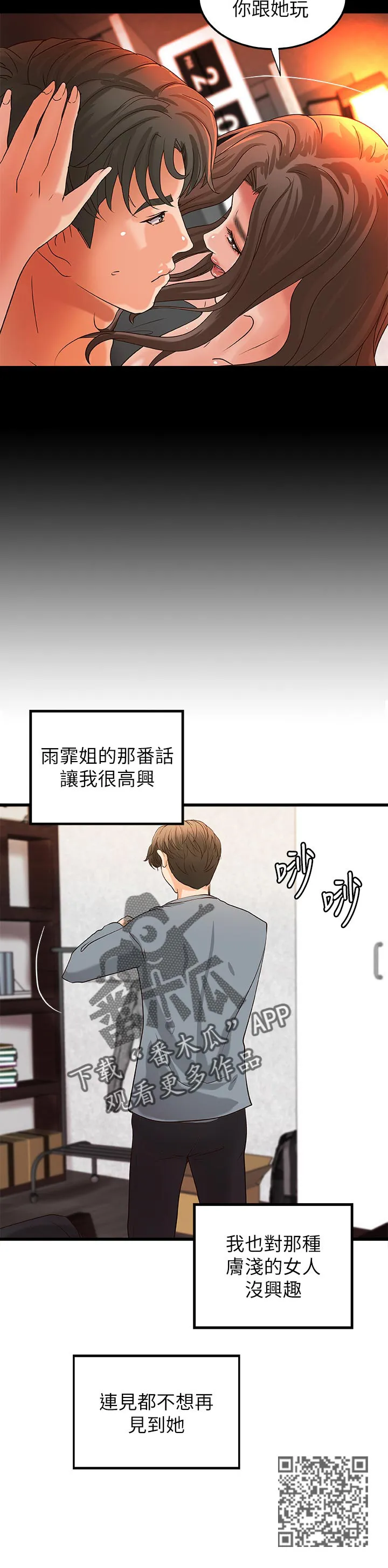 难隐之事漫画漫画,第58章：复仇12图