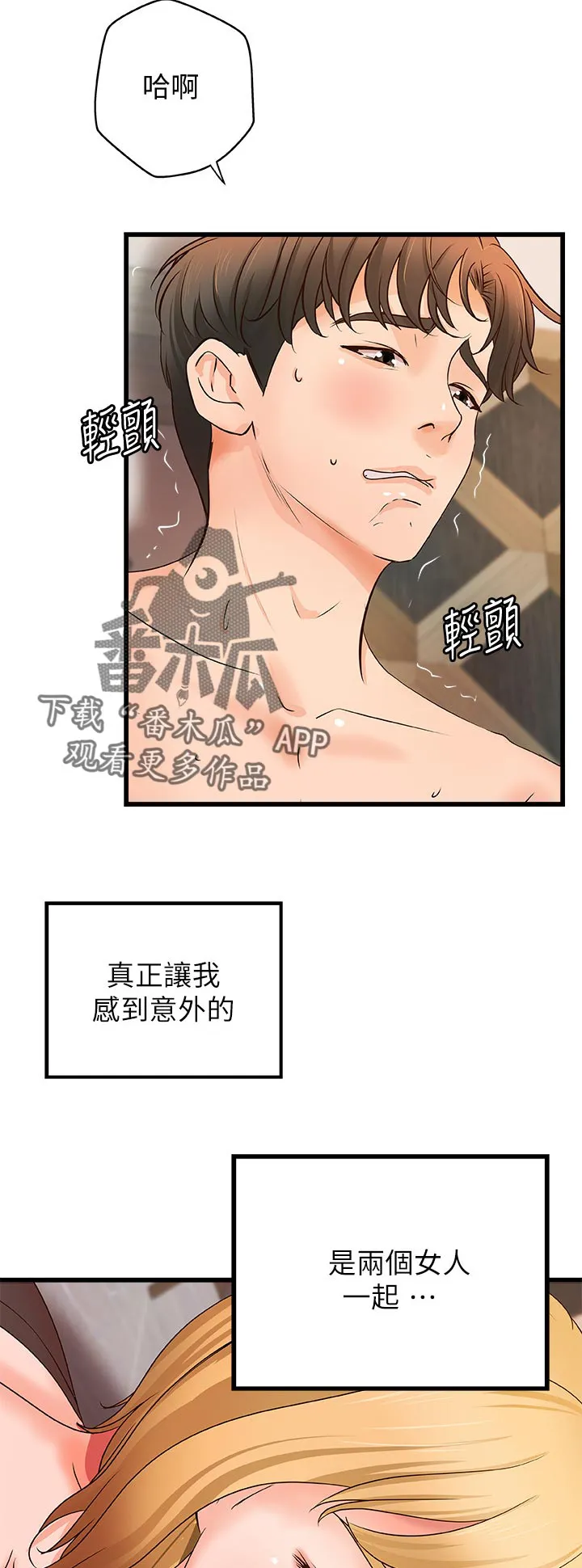 难隐之事漫画漫画,第63章：瞬间兴奋8图