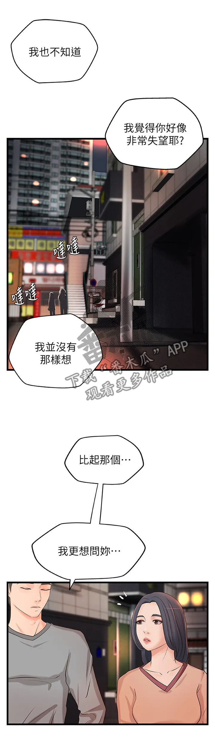 难隐之事漫画漫画,第48章：不是普通的喜欢2图
