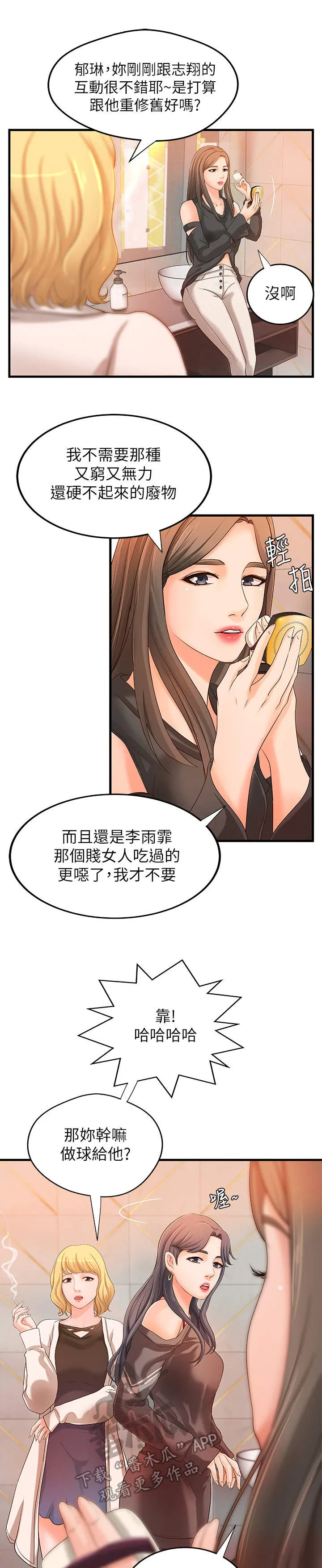 难隐小说漫画,第25章：打算4图