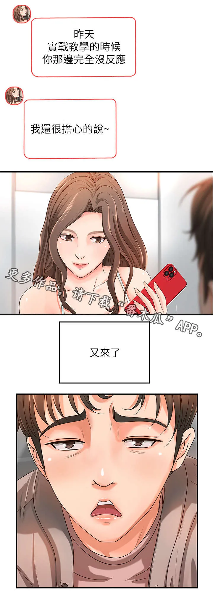 难隐之事漫画漫画,第9章：高水准10图