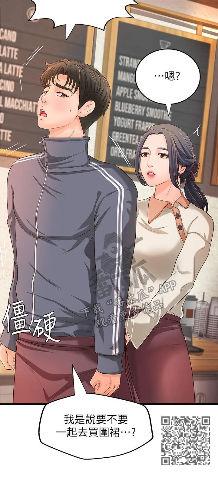 难隐小说漫画,第25章：打算19图