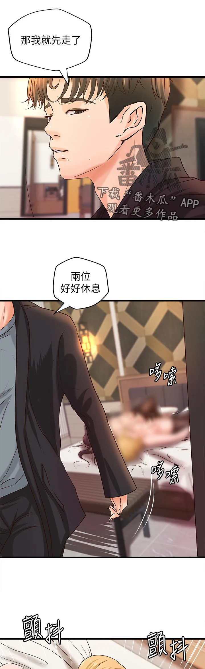 难隐之事漫画漫画,第65章：好好休息！14图