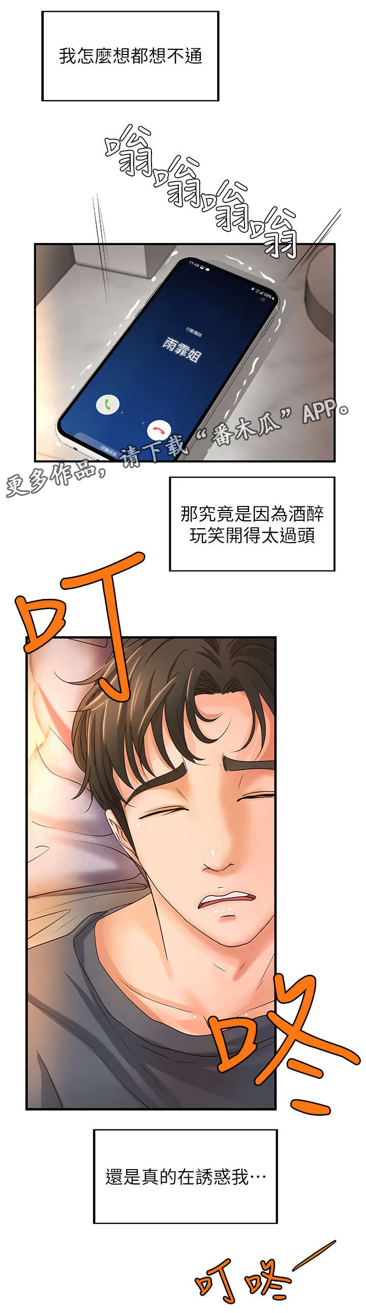 难隐之事漫画漫画,第12章：过头5图