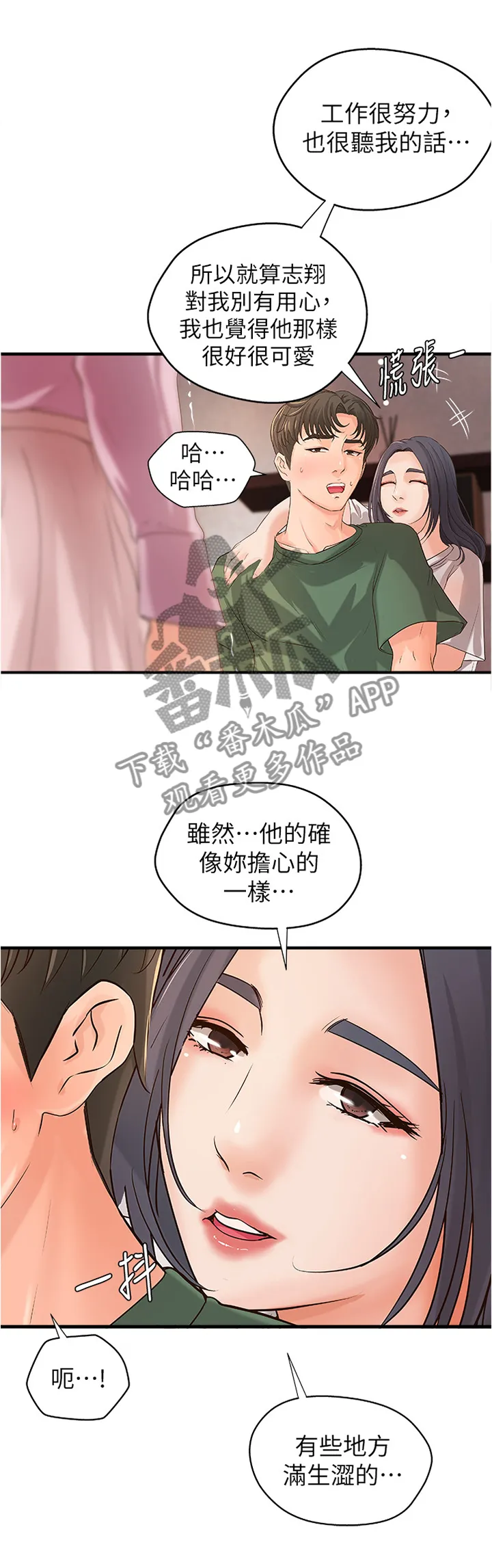 难隐之事漫画漫画,第32章：多人运动1图