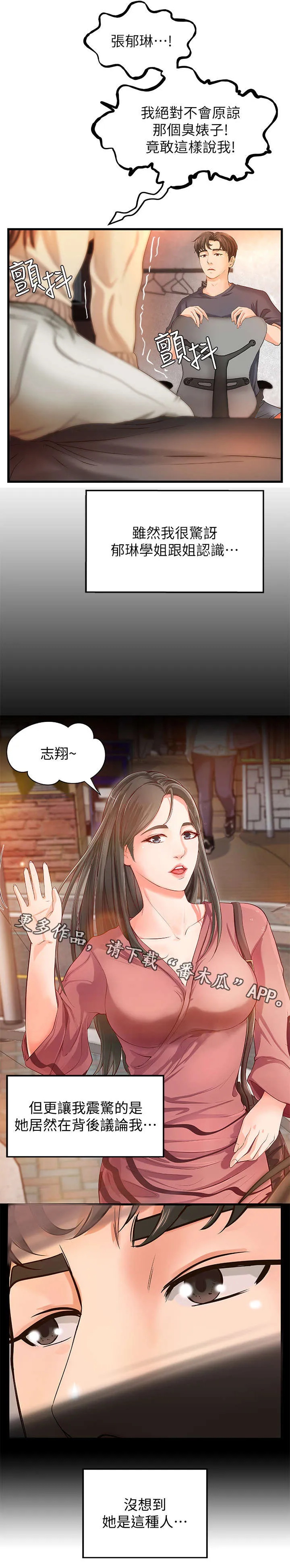 难隐之瘾漫画,第14章：争辩6图