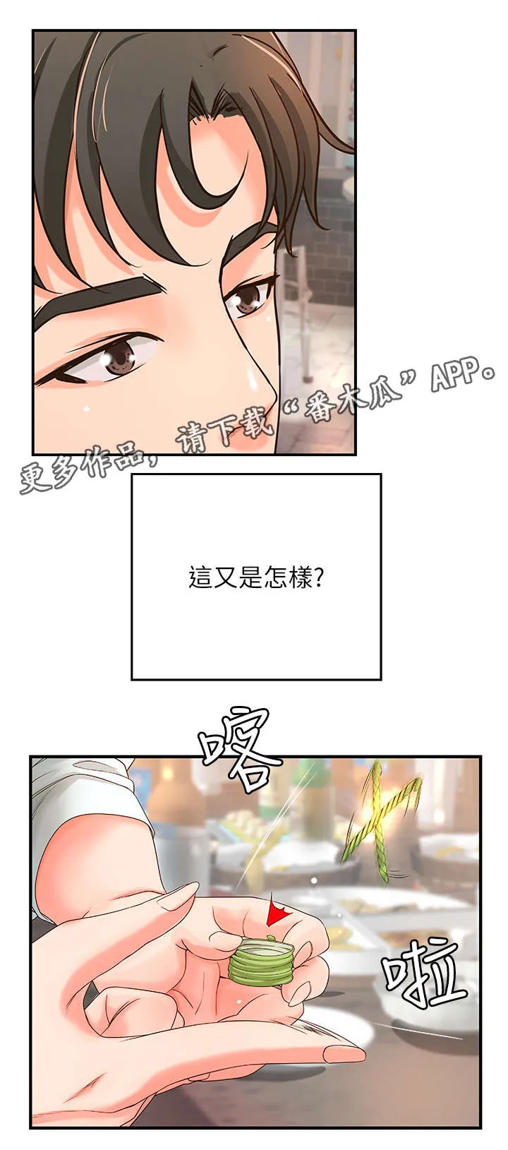 难隐之事漫画漫画,第9章：高水准3图
