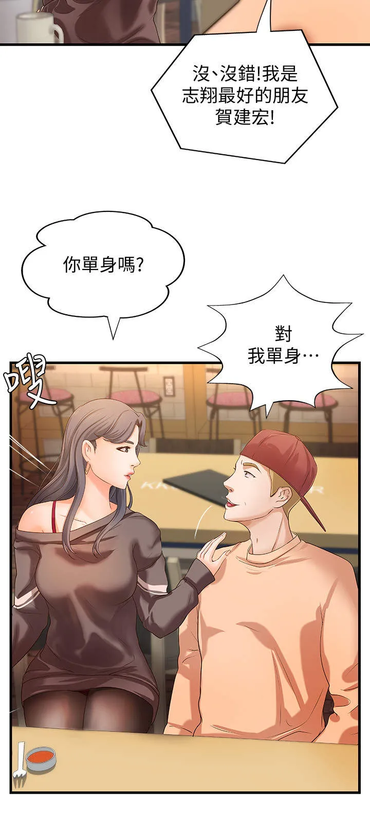 难隐之事漫画漫画,第24章：女友14图